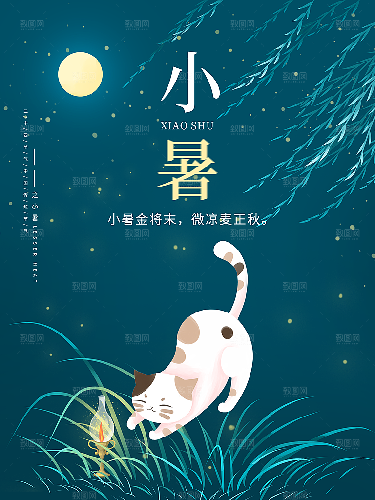 小暑节气简约大气海报