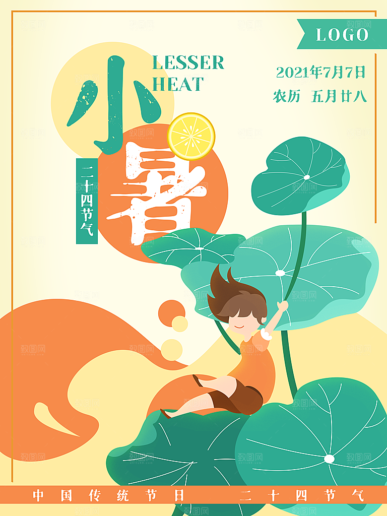 小暑节气简约大气海报