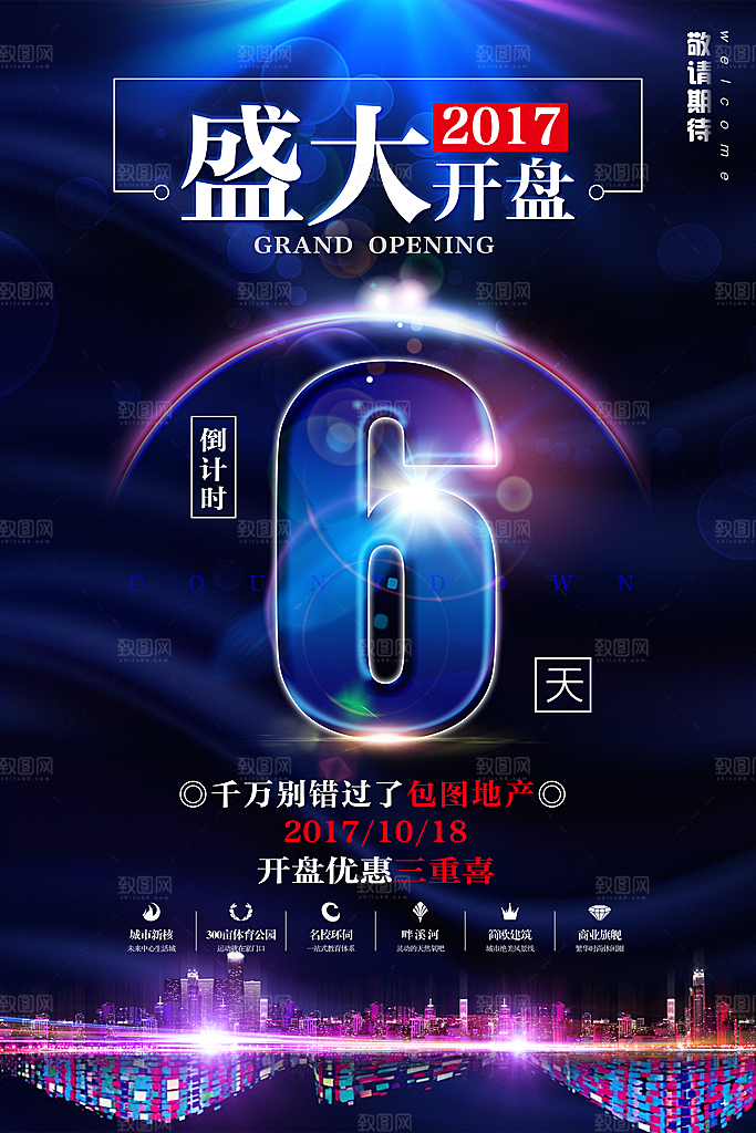 倒计时海报模板PSD文件