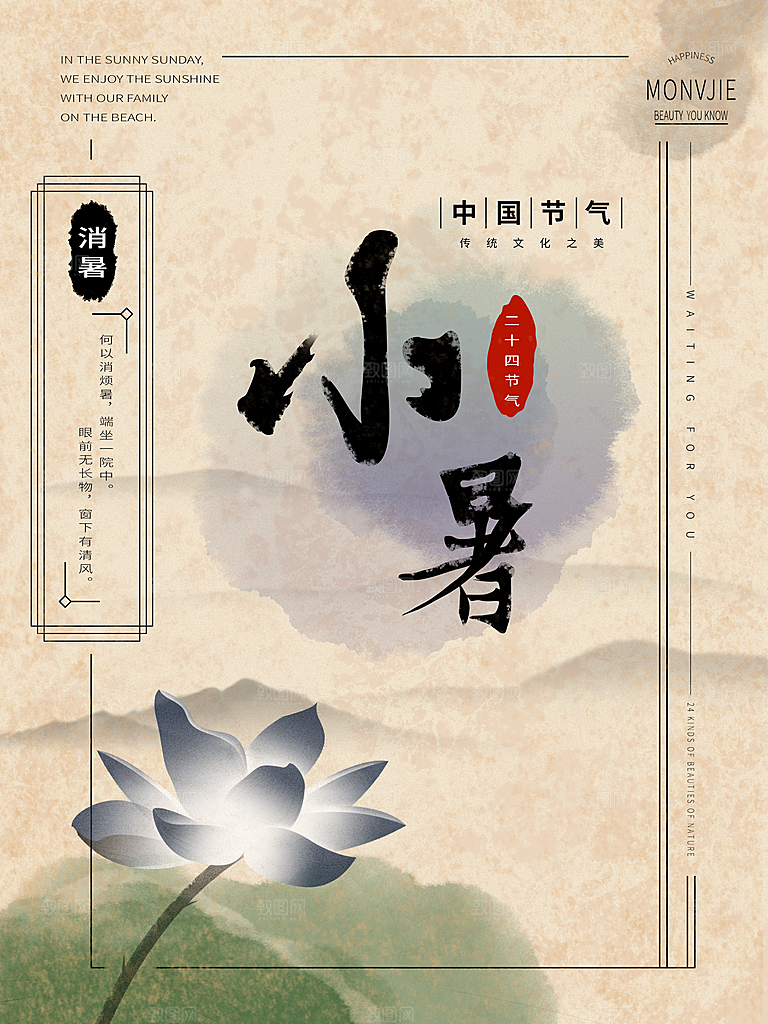 小暑节气简约大气海报