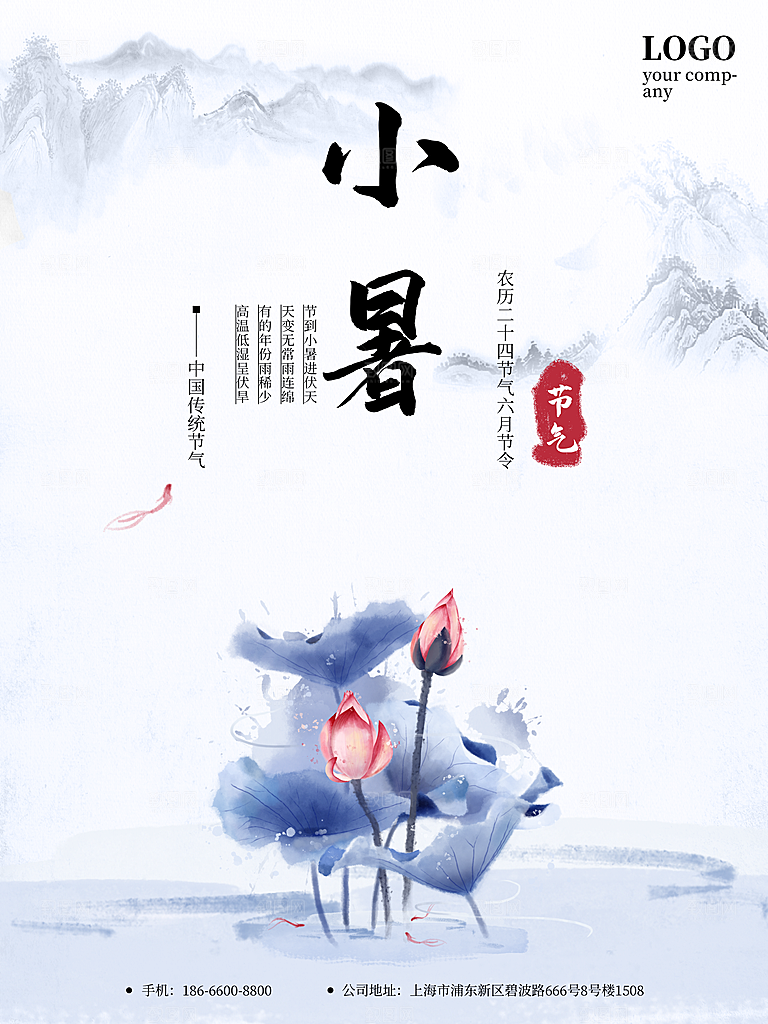 小暑节气简约大气海报