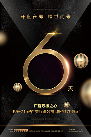 倒计时海报模板PSD文件