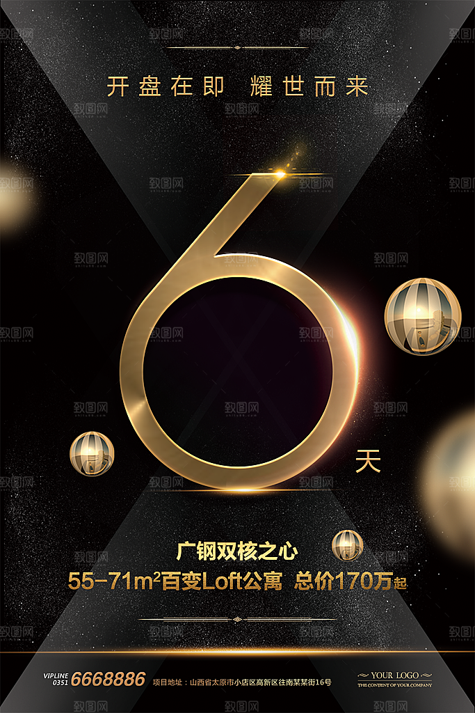 倒计时海报模板PSD文件