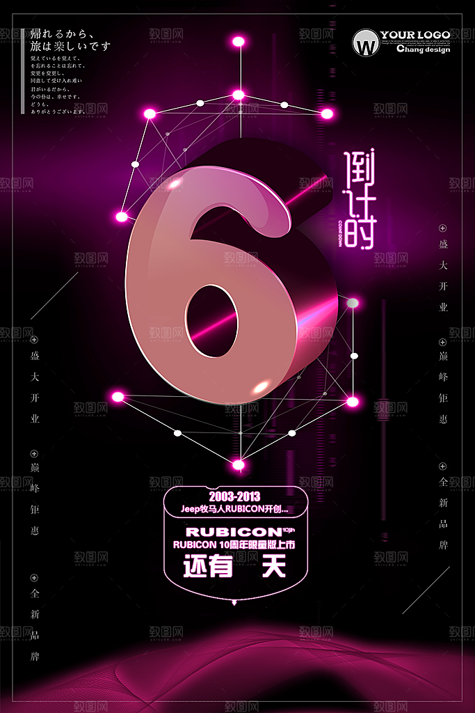 倒计时海报模板PSD文件