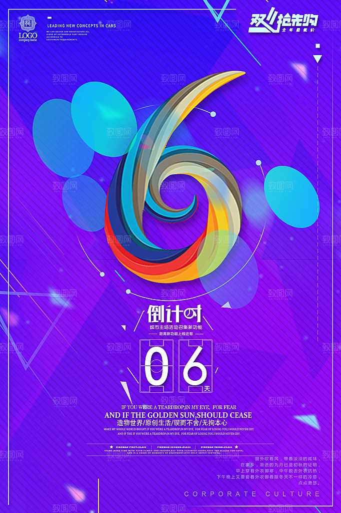 倒计时海报模板PSD文件