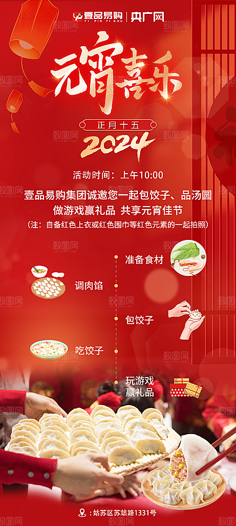 元宵节公司包饺子活动