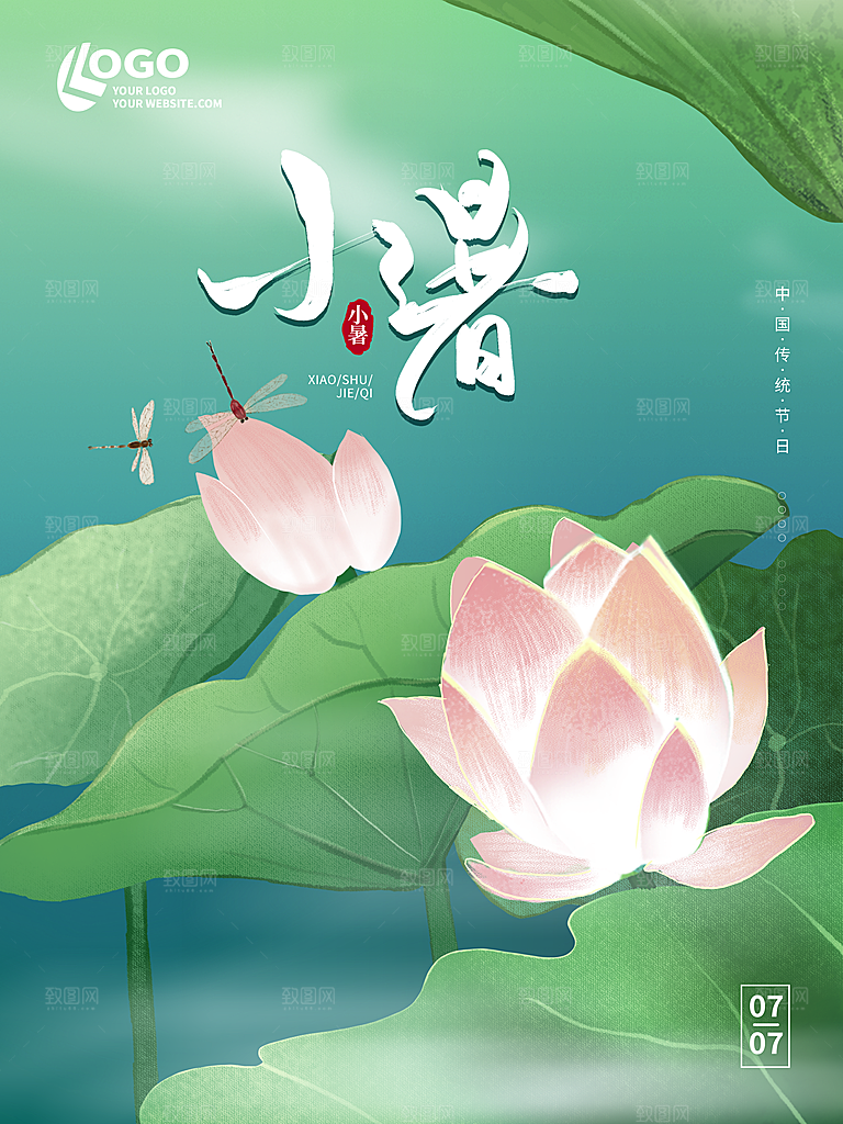 小暑节气简约大气海报
