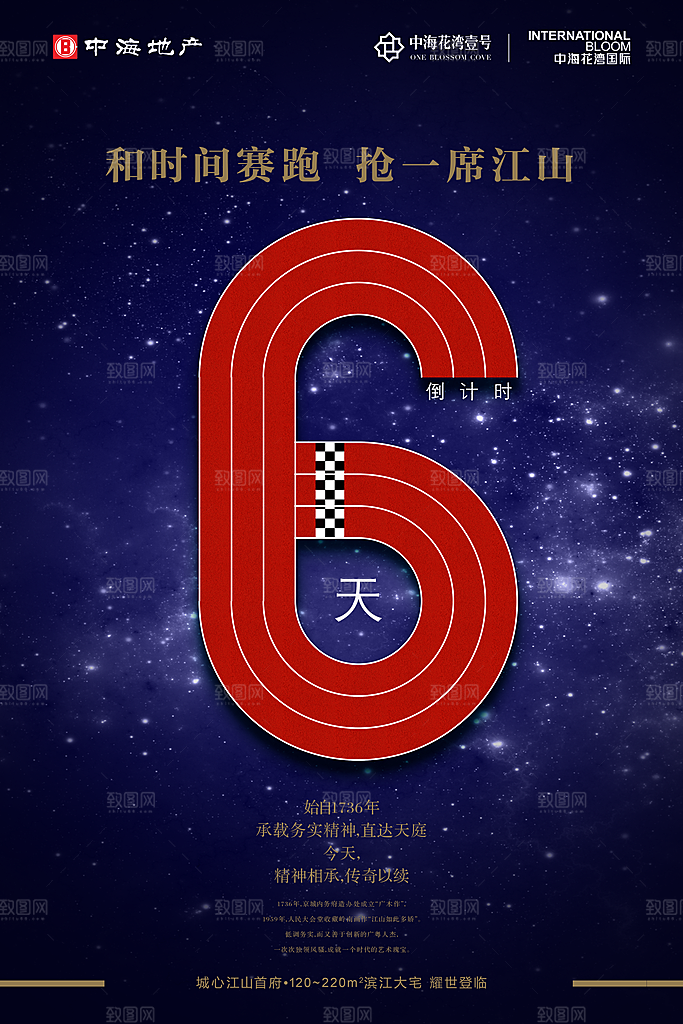 倒计时海报模板PSD文件