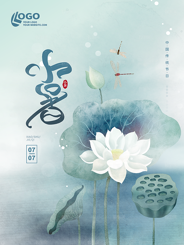 小暑节气简约大气海报