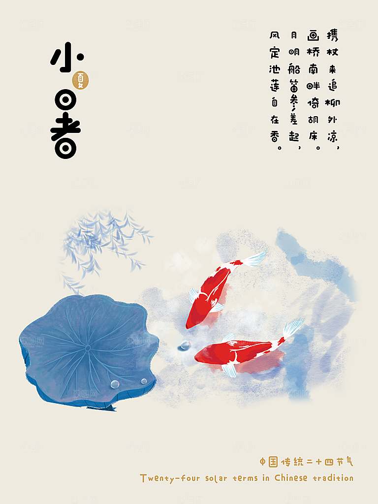 小暑节气简约大气海报