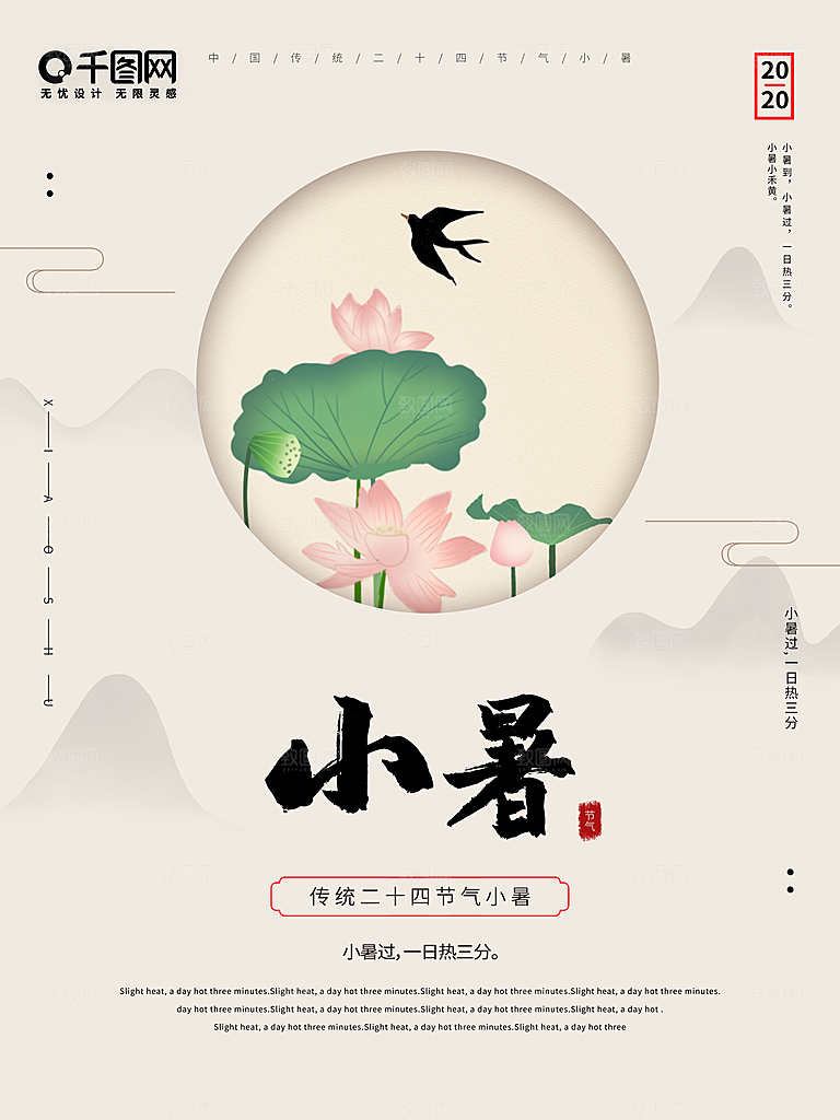 小暑节气简约大气海报