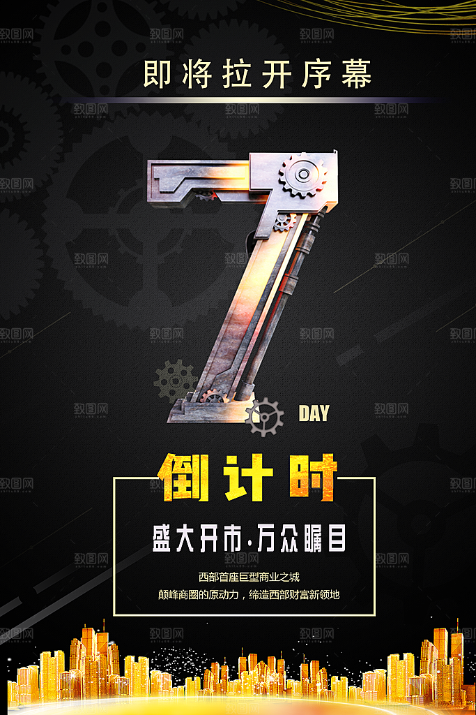 倒计时海报模板PSD文件