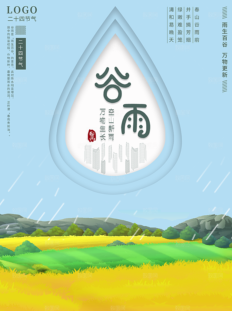 谷雨节气简约大气插画海报