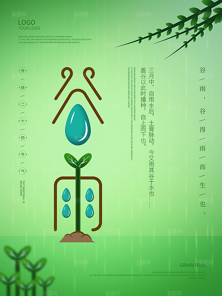 谷雨节气简约大气插画海报