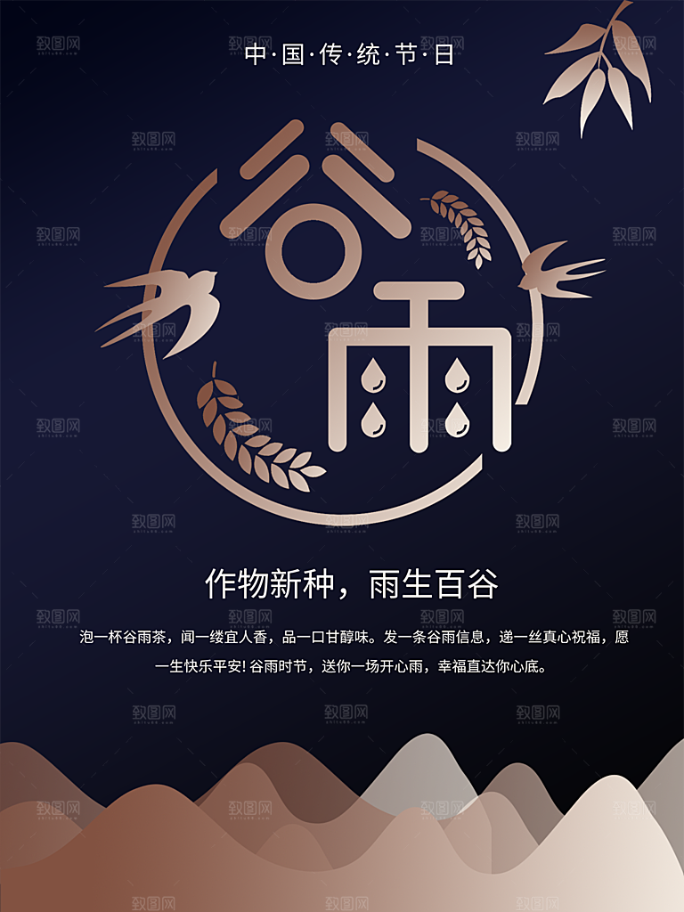谷雨节气简约大气插画海报