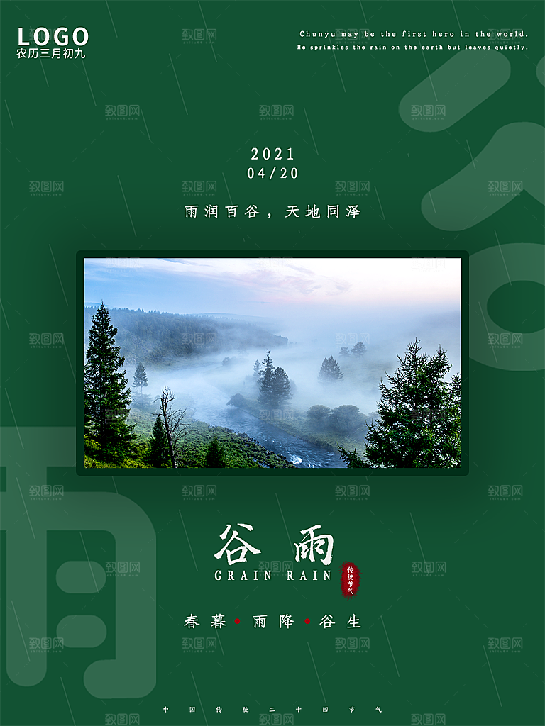 谷雨节气简约大气插画海报