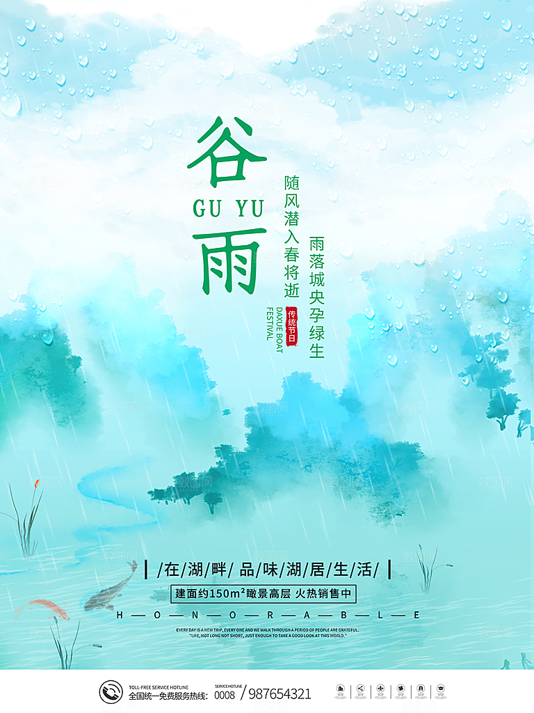 谷雨节气简约大气插画海报