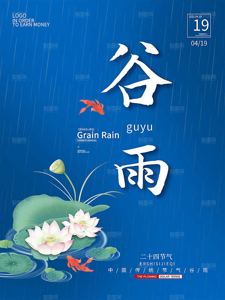 谷雨节气简约大气插画海报