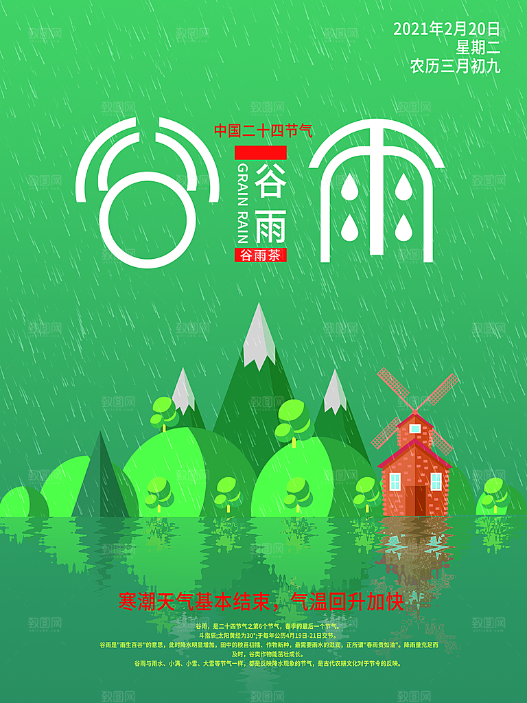 谷雨节气简约大气插画海报