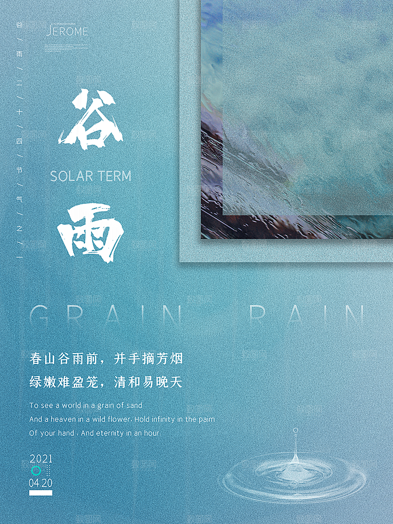 谷雨节气简约大气插画海报