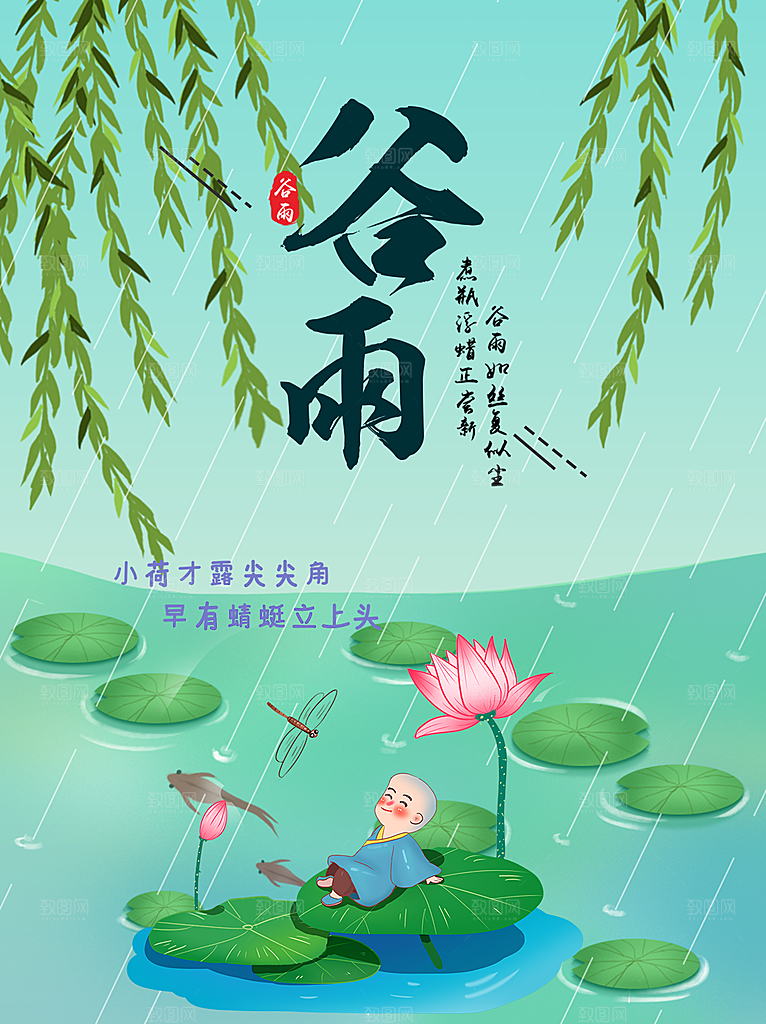 谷雨节气简约大气插画海报