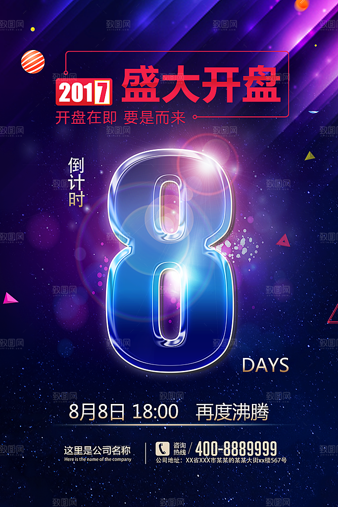 倒计时海报模板PSD文件