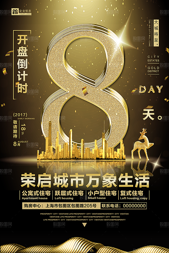 倒计时海报模板PSD文件