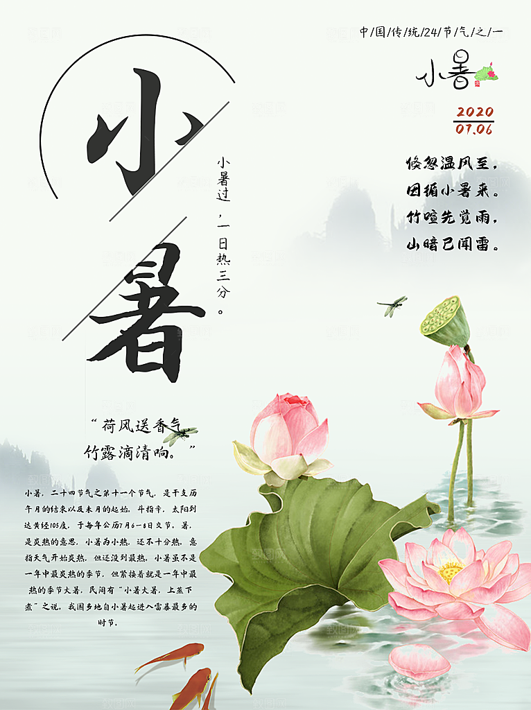 小暑节气简约大气插画海报