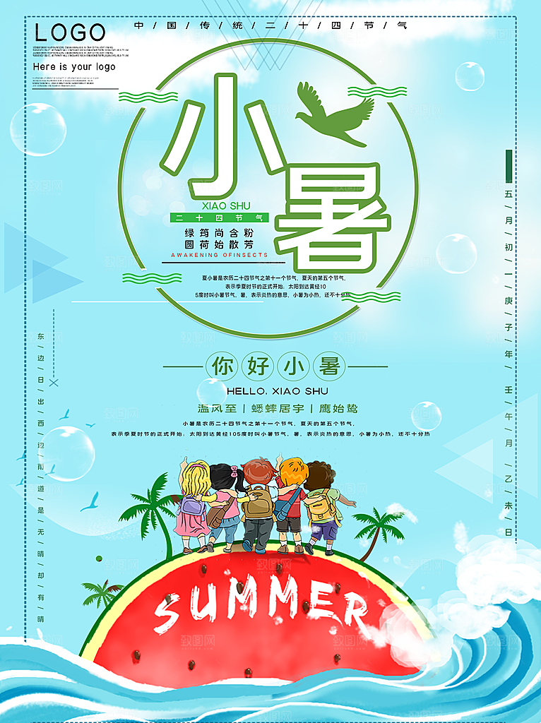 小暑节气简约大气插画海报
