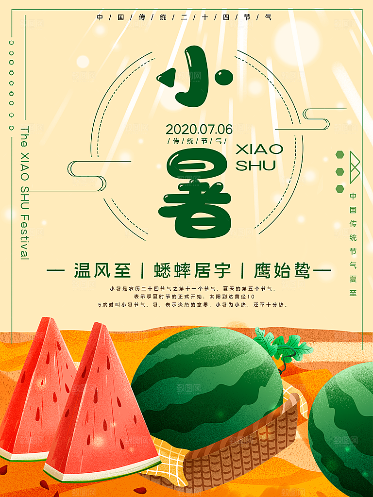 小暑节气简约大气插画海报