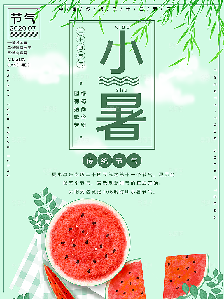 小暑节气简约大气插画海报
