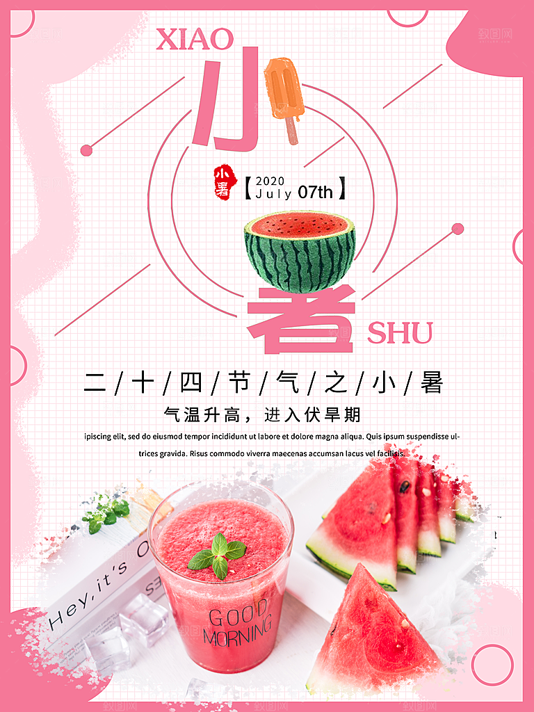 小暑节气简约大气插画海报