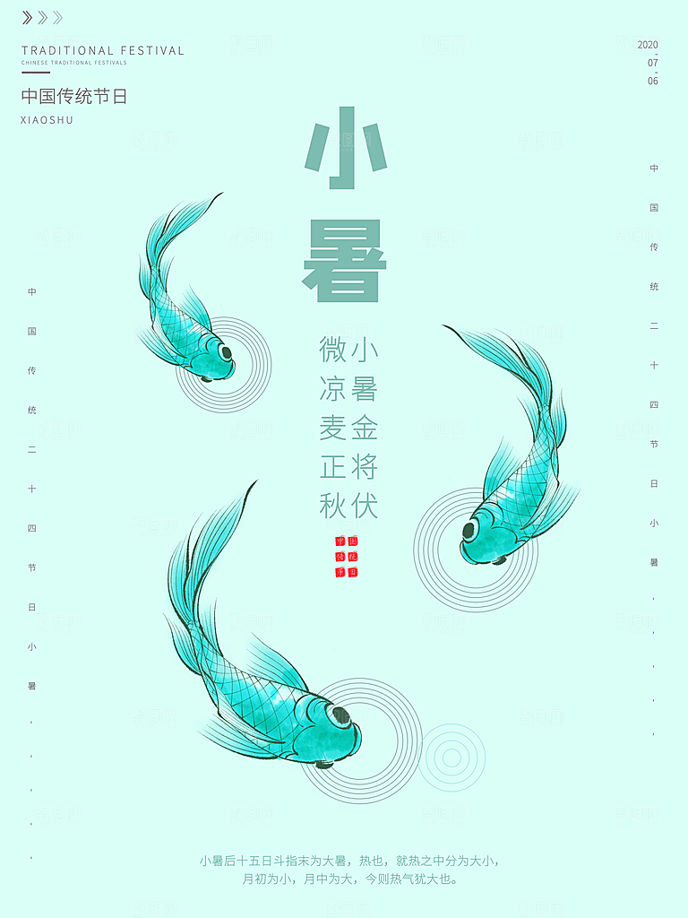 小暑节气简约大气插画海报