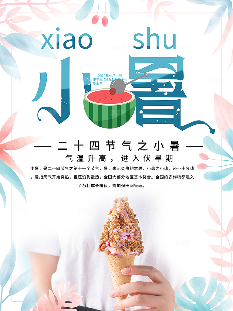 小暑节气简约大气插画海报