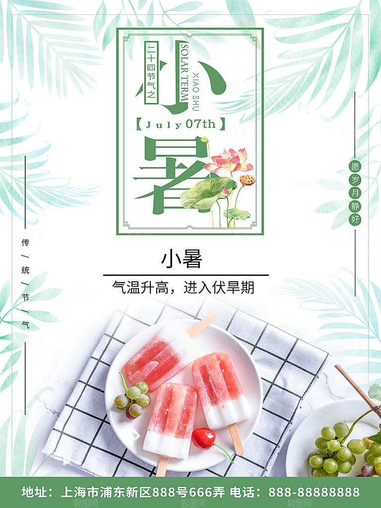 小暑节气简约大气插画海报