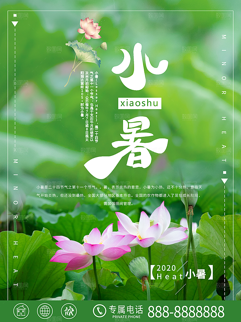 小暑节气简约大气插画海报