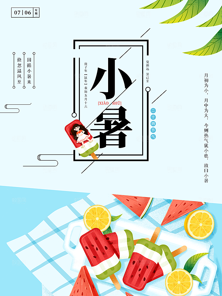 小暑节气简约大气插画海报