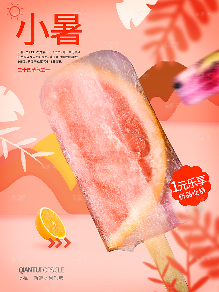 传统节日小暑宣传海报素材