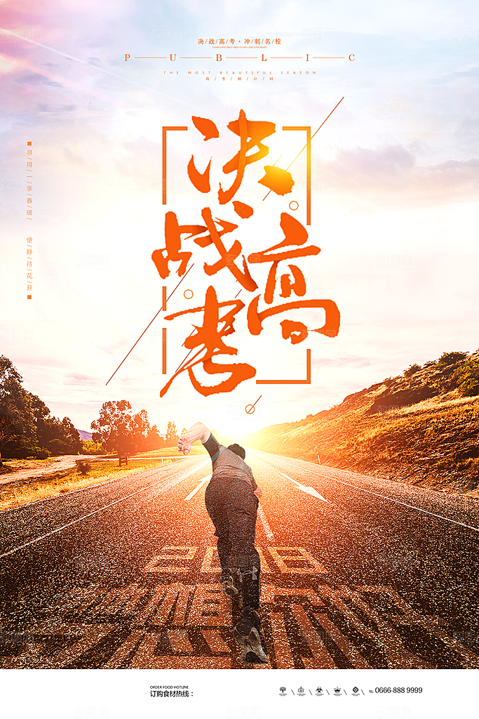 高考加油乘风破浪