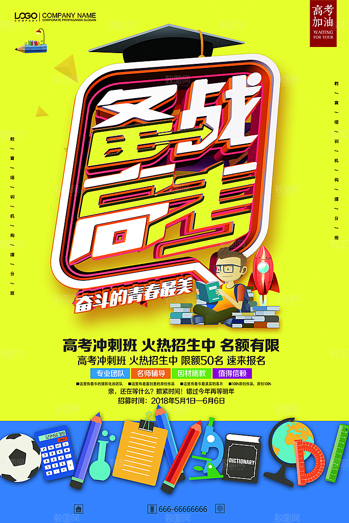高考加油乘风破浪