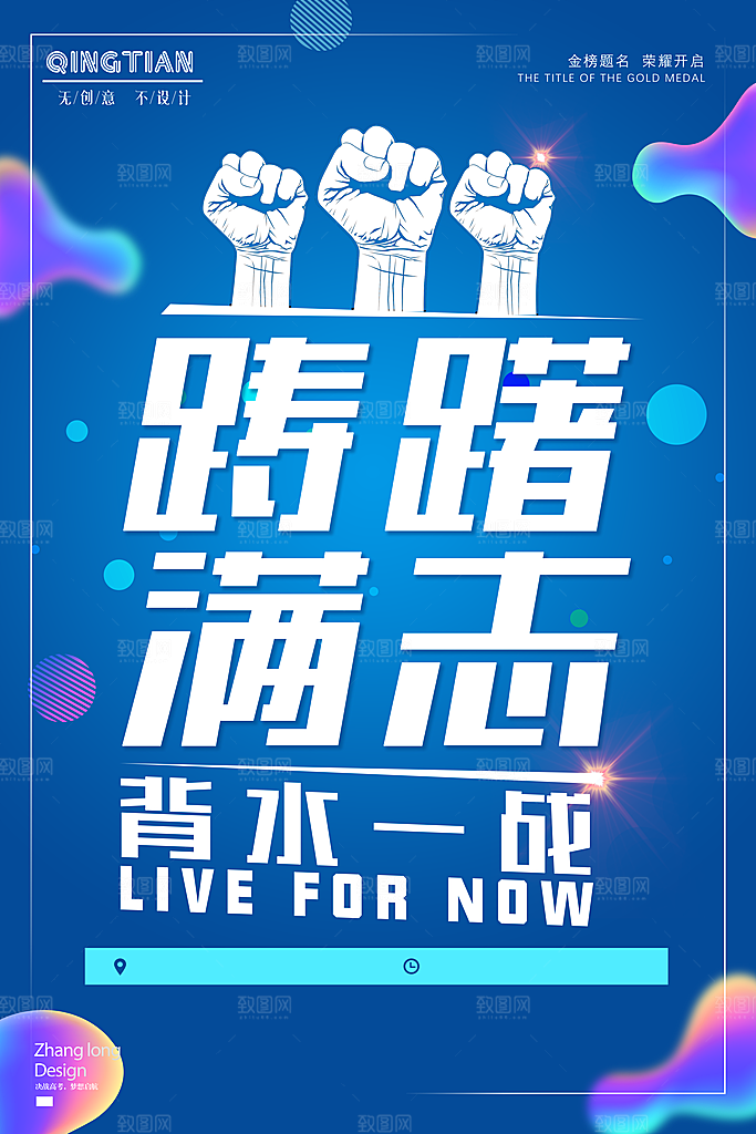 高考加油乘风破浪