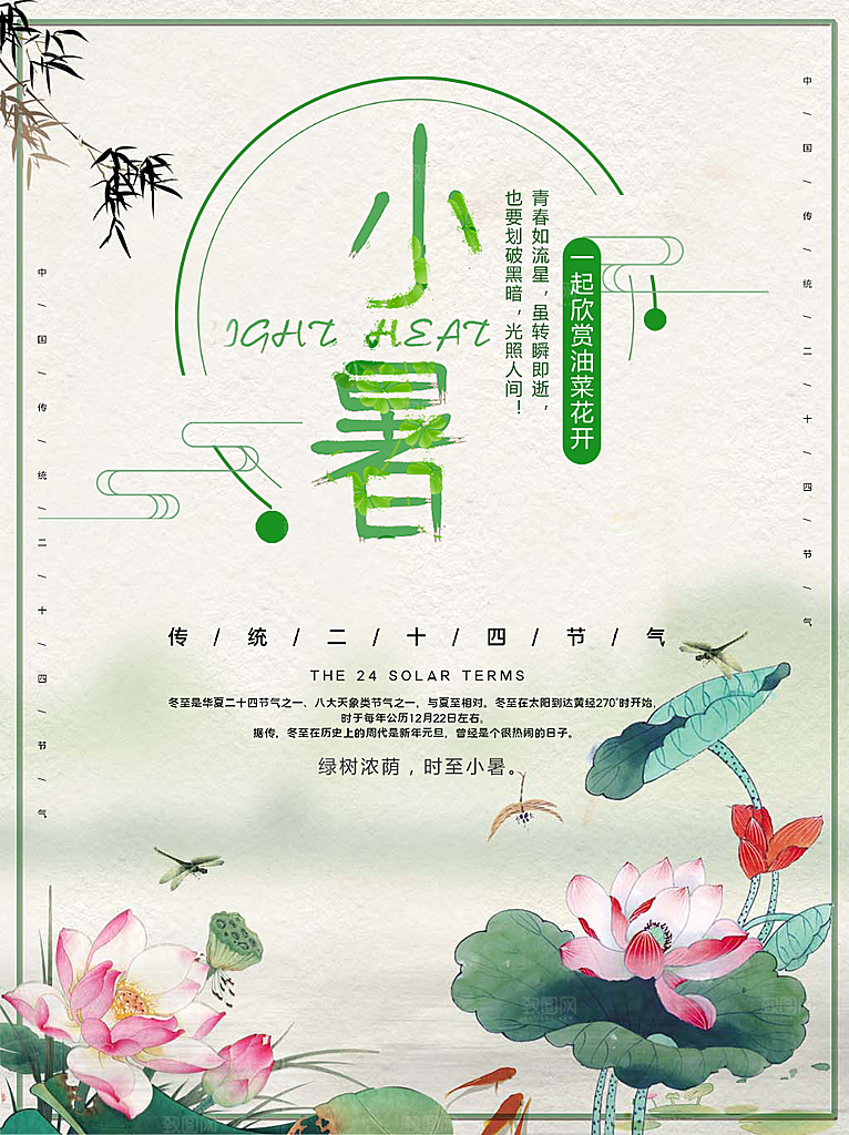 小暑节气简约大气插画海报