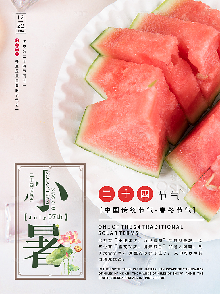小暑节气简约大气插画海报