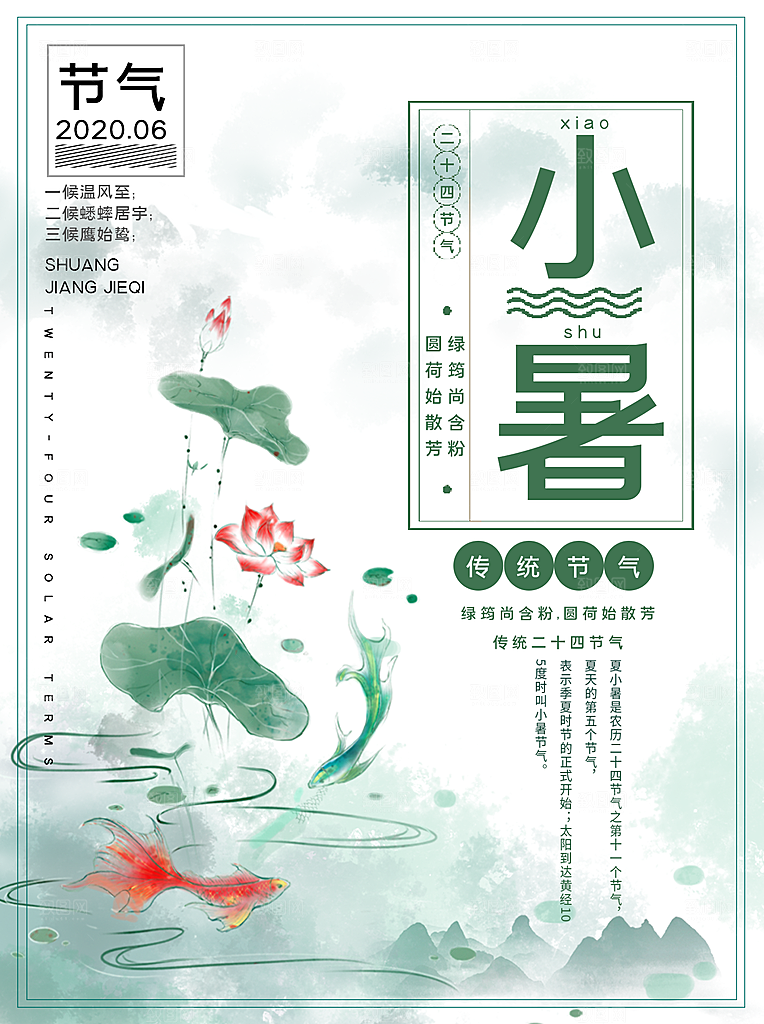 小暑节气简约大气插画海报