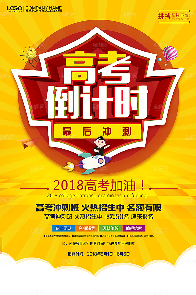 高考加油乘风破浪