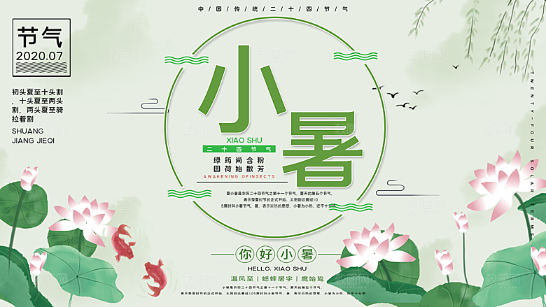 小暑节气简约大气插画海报
