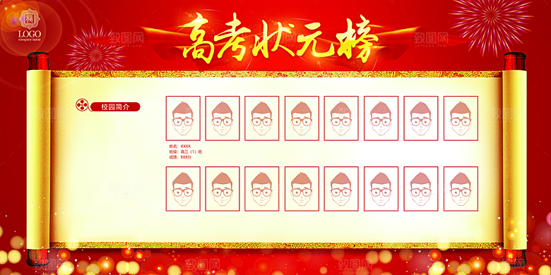 高考加油乘风破浪