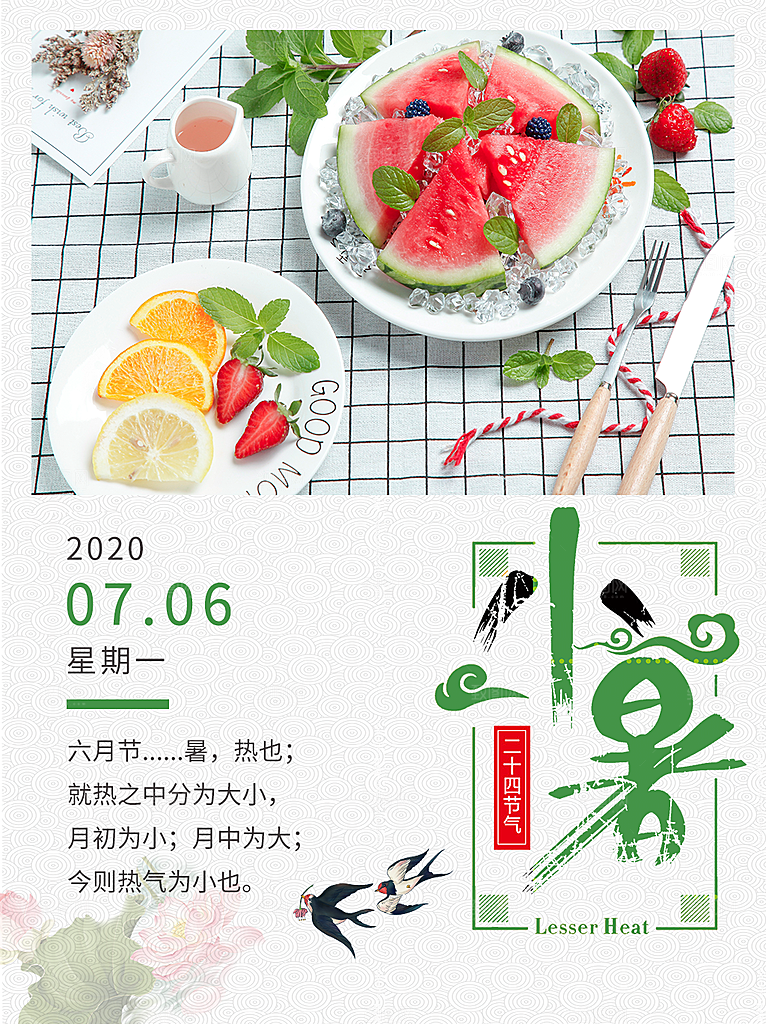 小暑节气简约大气插画海报