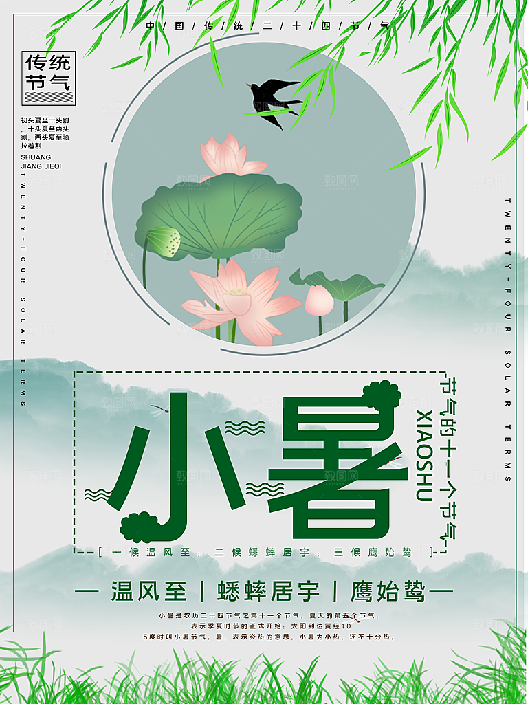 小暑节气简约大气插画海报