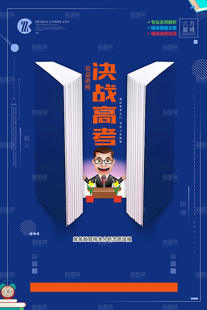 高考海报宣传单PSD素材